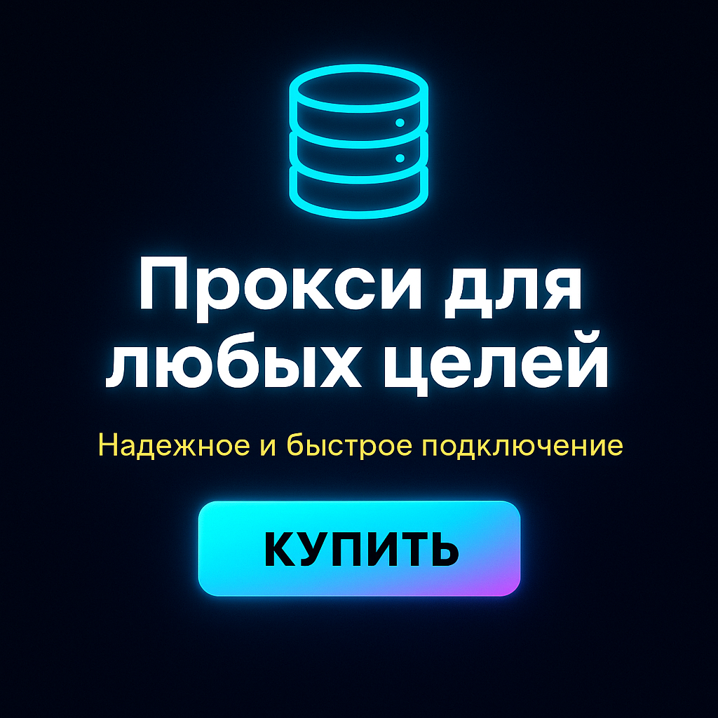 Прокси для работы с API для бизнеса